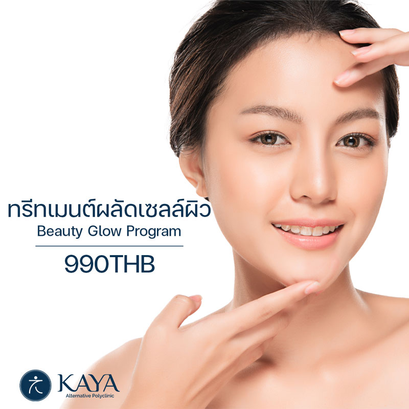 ทรีทเมนต์ผลัดเซลล์ผิว