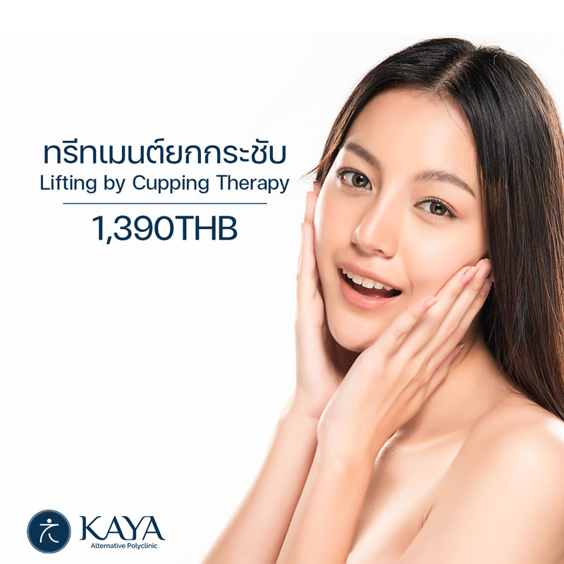 ทรีทเมนต์ยกกระชับ
