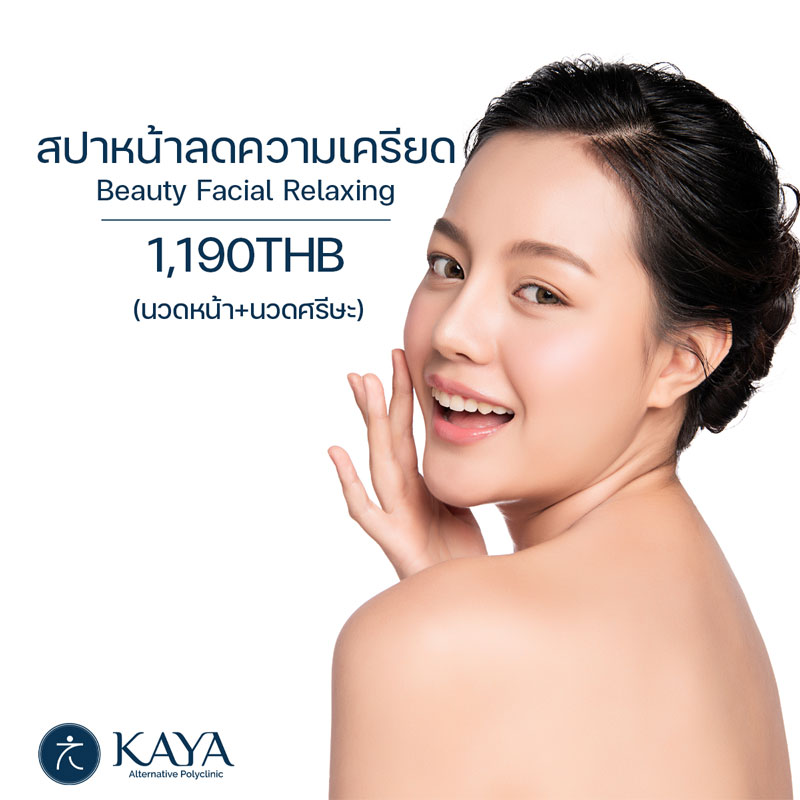 สปาหน้าลดความเครียด
