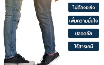 โปรโมชั่นเพิ่มความสูง
