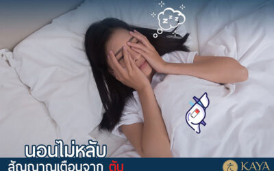 โรคนอนไม่หลับในมุมมองแพทย์จีน