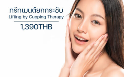 ทรีทเมนต์ยกกระชับ