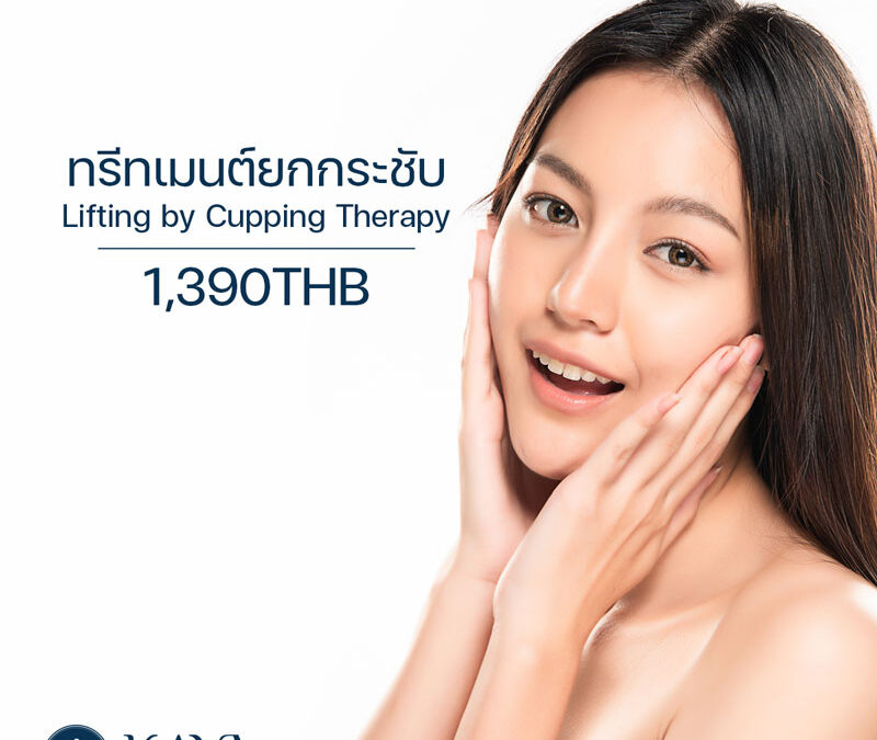 ทรีทเมนต์ยกกระชับ