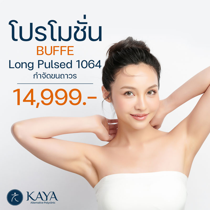 โปรกำจัดขน